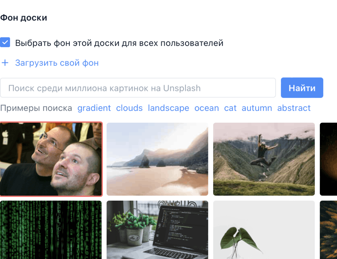 Настройка фонов на досках